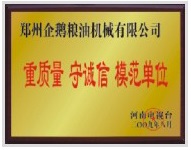重質量、守模范單位